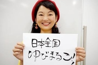ゆびまるこ摂津　ルパ