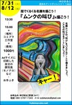 【8月12日(祝）】夏休み企画②〜パステルで『ムンクの叫び』を描いてみよう！