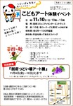 【11/10(日）】つどいばぁ先生が教えてくれる！こどもアート体験イベント＠摂津市別府