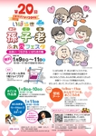 【1/11(土)WS】第２０回いばらき孫子老ふれ愛フェスタ、開催！