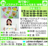 【2/8(土)、12(水)、15(土）】摂津まちゼミ（ゆびまるこ）参加者受付中！