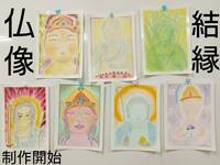 アートで結縁！描くことでご縁つながる。