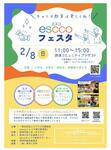 esccoイベント～キャリア教育は楽しくね！