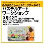 団体活動を続ける課題〜男女共同参画センターの団体を卒業します