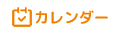 講座・イベントカレンダー