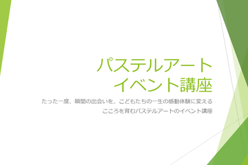 ベント出店準備講座