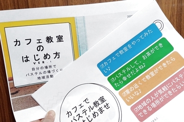 カフェ教室のはじめ方講座