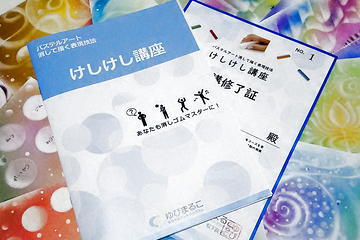 消して描く、消しゴムトレーニング『けしけし講座』