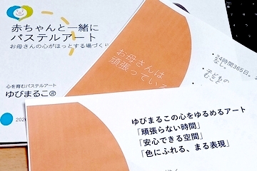 ママと赤ちゃんの場づくり講座