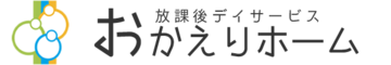 おかえりホーム